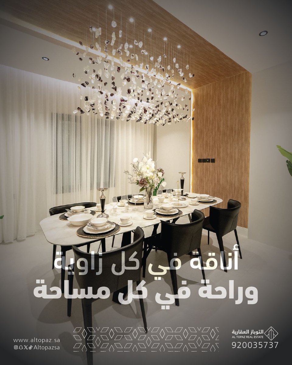 نركز على خلق مساحات مدروسة بعناية، حيث التفاصيل الصغيرة تصنع فرقًا كبيرًا، وتضمن لك تجربة سكنية استثنائية.

#التوباز_العقارية