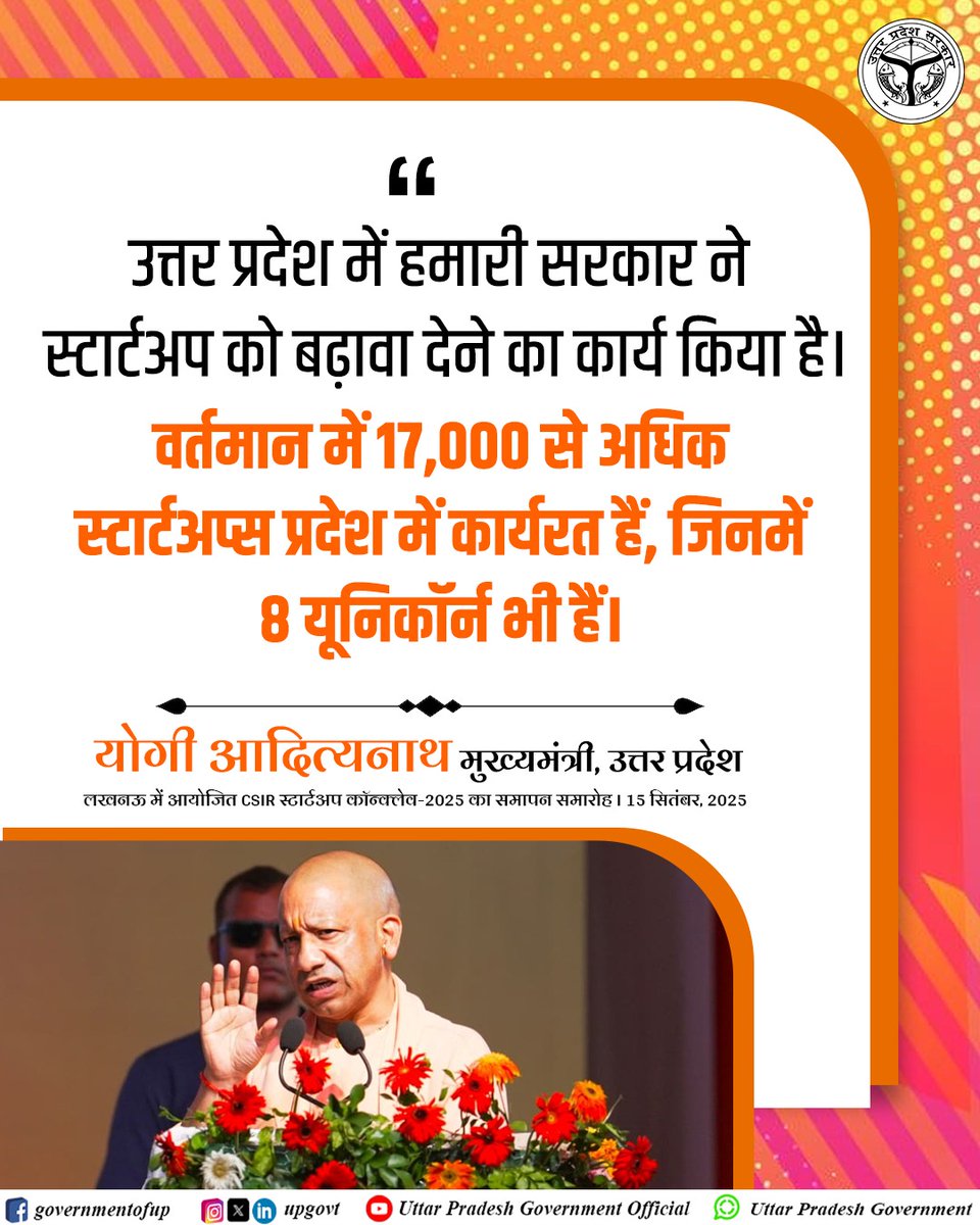 Jantakecmyogi's tweet photo. कभी पिछड़ेपन की पहचान से जूझता उत्तर प्रदेश आज योगी सरकार के संकल्प से स्टार्टअप क्रांति का केंद्र बन चुका है। जहां कभी रोजगार की तलाश में पलायन होता था, वहीं आज 17,000+स्टार्टअप्स और 8 यूनिकॉर्न्स की कहानी लिखी जा रही है।
योगी है तो मुमकिन है। 
#yogi2027 
#upstartups https://t.co/qctDZqHmsU