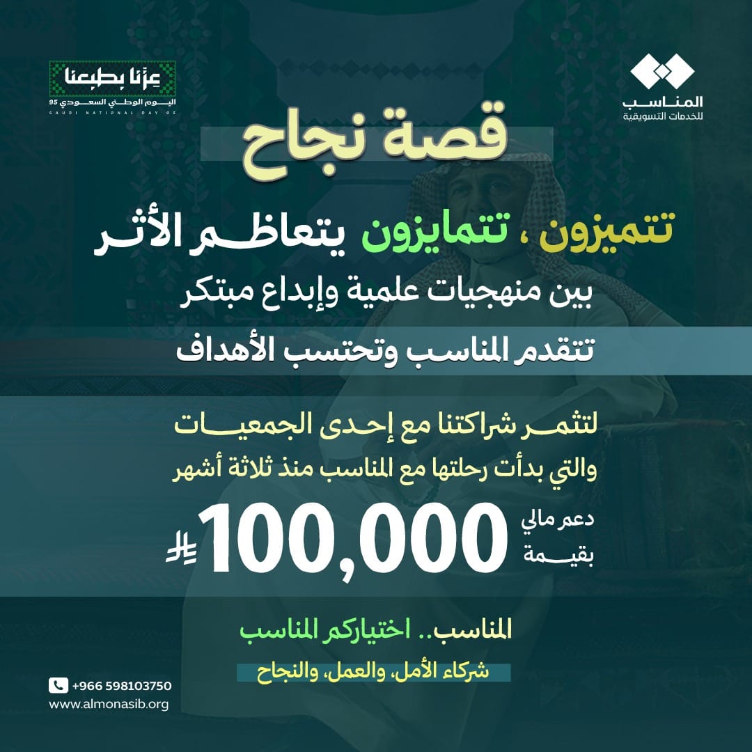 almonasib2018's tweet image. ♦️بدأنا العمل منذ ثلاثة أشهر فكانت هذه أولى ثمار الشراكة100,000ريال دعماً من إحدى المؤسسات المانحة.
🌷🌷المناسب.. أثر ملموس.
almonasib.org
#مؤسسة_المناسب_للخدمات_التسويقية
#تسويق_المشاريع_غير_الربحية
#أدوات_تسويقية_مبتكرة
#اليوم_الوطني_السعودي95