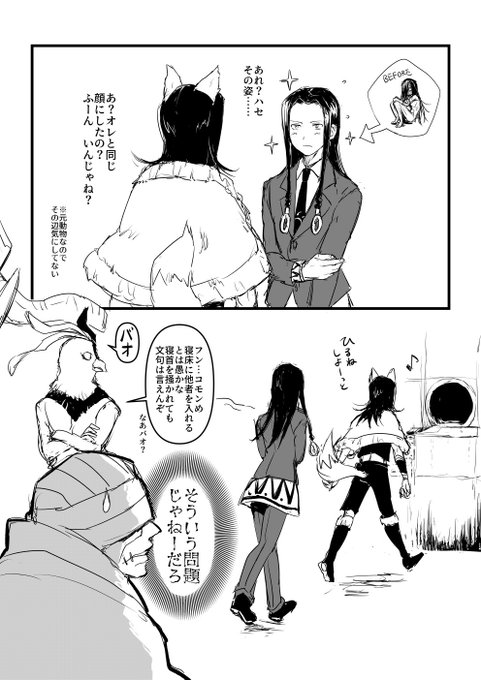 ハセがいつまでもコモンに従順だった世界線 