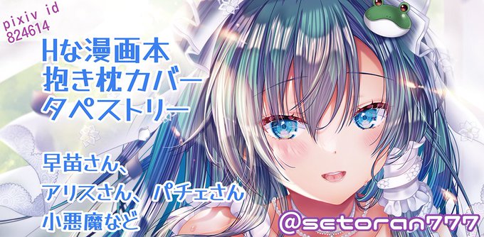 【10/19(日)秋季例大祭12:A08ab せとらん】
秋例スペースいただきました!
よろしくお願いいたします🫶 
