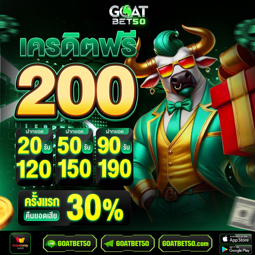 รับฟรี 200 !! เพียงแค่ย้ายค่ายมาเล่นกับเรา🤩
🌈รับได้เลย ไม่ต้องฝากก่อน !!🌈
📩แจ้งรับสิทธิ์ที่แอดมิน📩
📲 goat50s.com
🔰🔰🔰🔰🔰🔰🔰🔰
🔰#ฝาก10รับ50
🔰#ฝาก19รับ100
🔰#ฝาก20รับ120
🔰 #ฝาก50รับ500
#goatbet50 #เครดิตฟรี #GOAT #Goatbet #ทุนฟรีสล็อต #เว็บเปิดใหม่ #ฟรี200