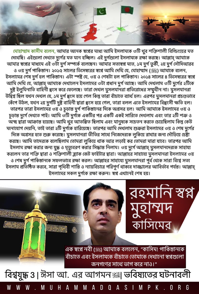 There is no doubt that all of these events will happen soon one after another. In many of my dreams I saw Islam like three main powerful buildings which look just like castles. These castles are protecting Islam. 1/