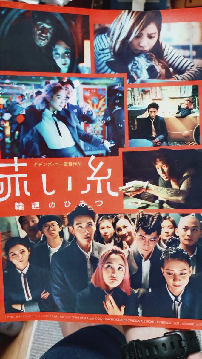 映画『赤い糸 輪廻のひみつ』公式 (@yuelao_jp) / X