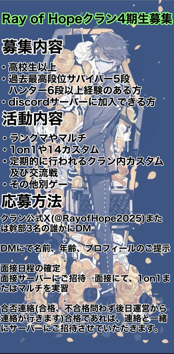 RayofHope2025's tweet photo. この度Ray of Hopeクランは4期生を募集します！
今回は人数制限を設けず今月を期限とします！少しでも気になったり、質問等がございましたら気軽にご連絡ください！
 #第五人格  #クランメンバー募集 https://t.co/Wz7uV8tfFf