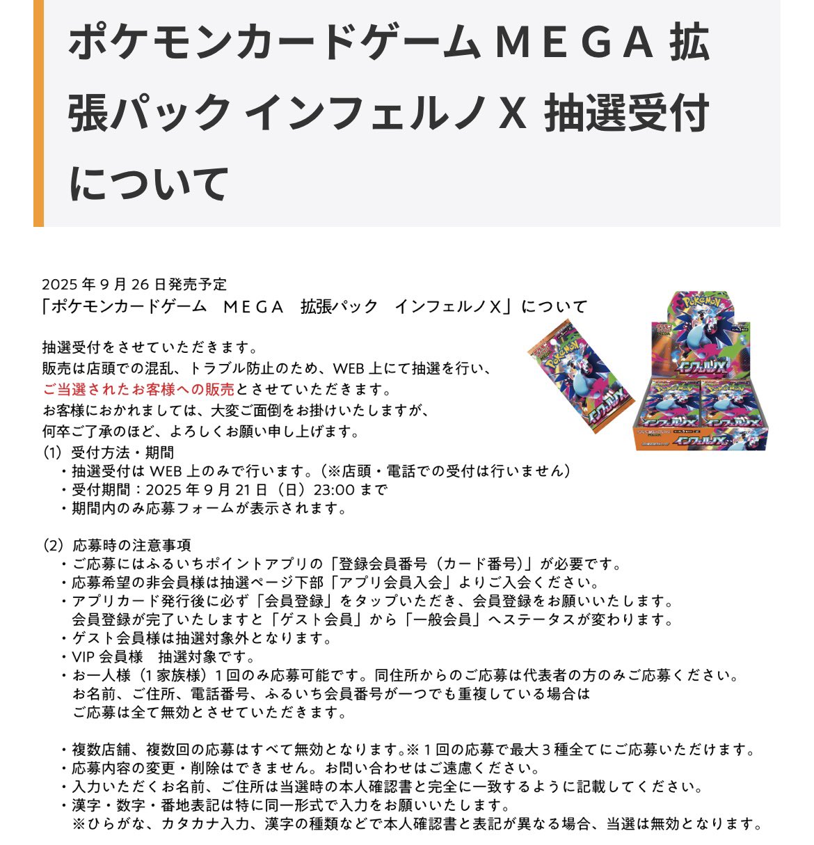 ♤ザビマル♣︎ トレカ投資 抽選 予約 再販速報 on X: 