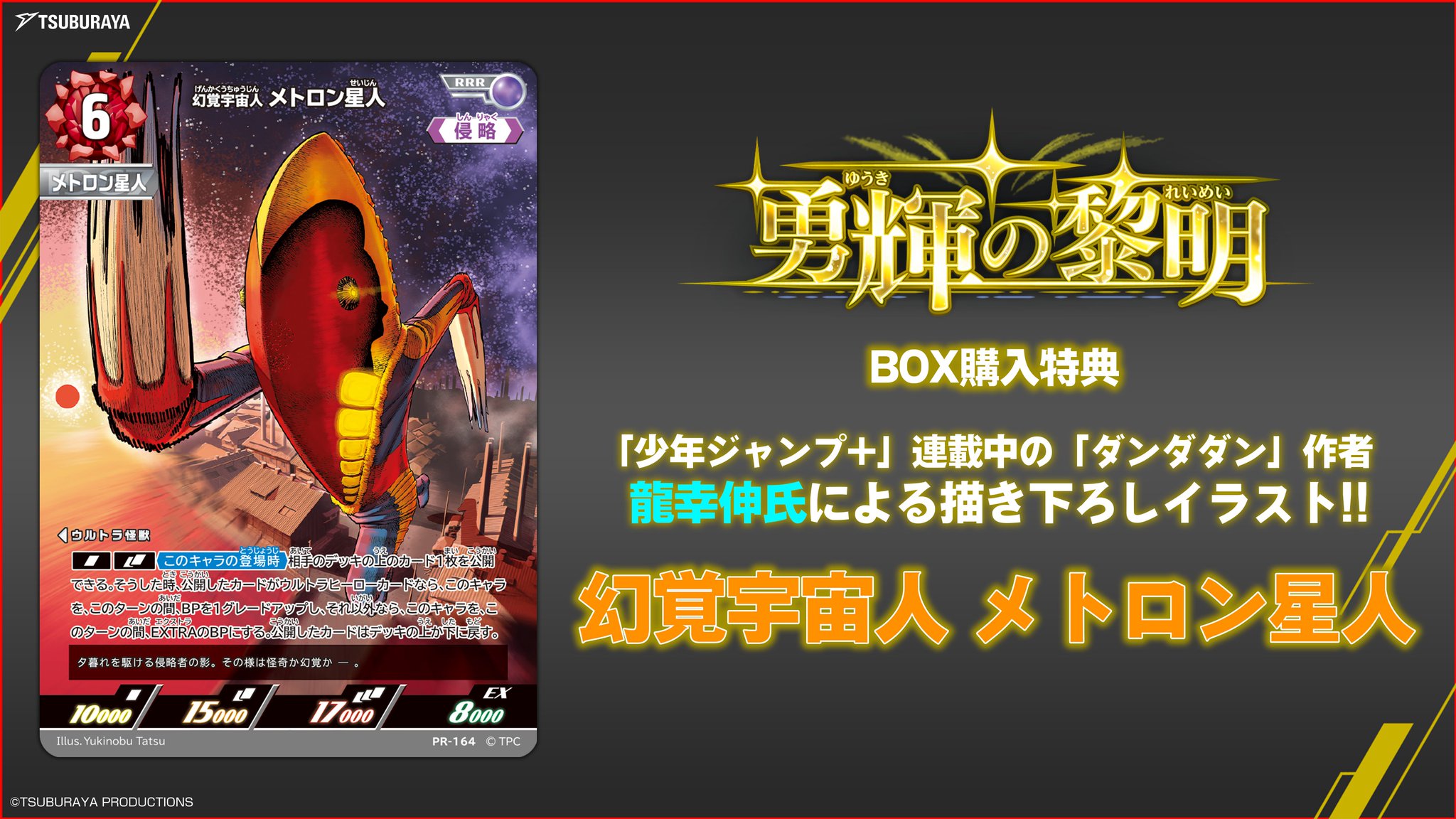 Highlights by ウルトラマン カードゲーム (@ucg_jp) / X
