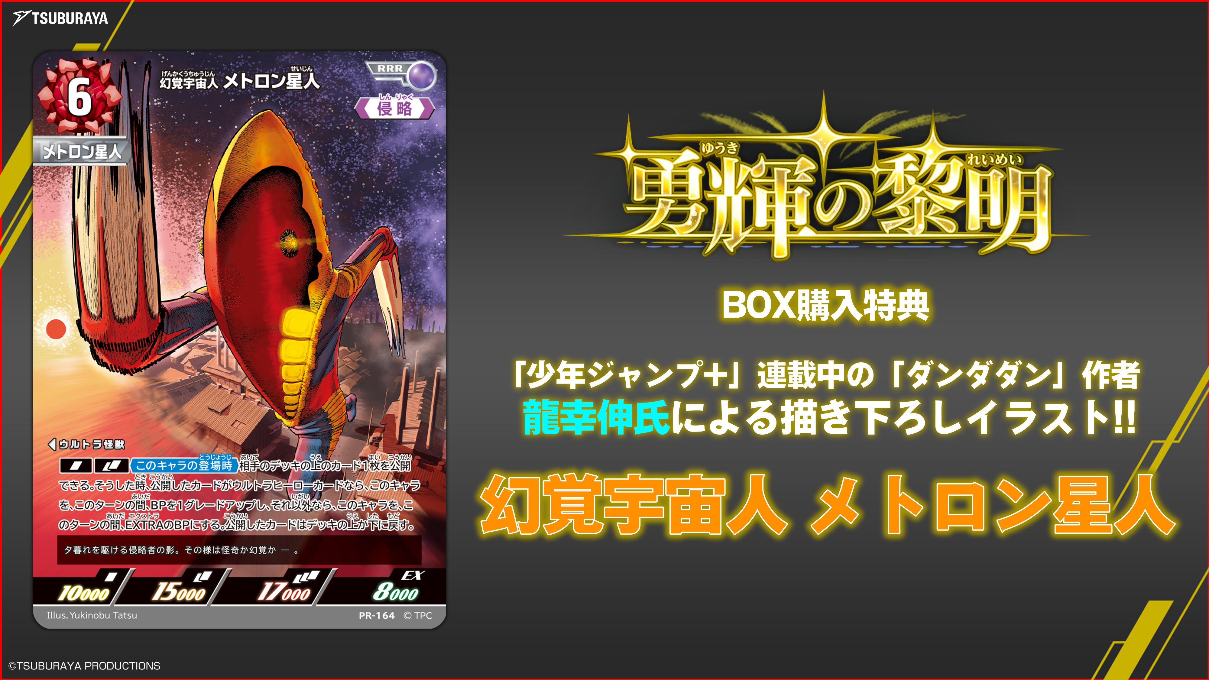 ウルトラマンカードゲーム　コレクションポイント特典4枚　BOX購入特典カード5枚 Amazon.co.jp: 【発売日前日出荷/BOX封入特典付】ウルトラ マン