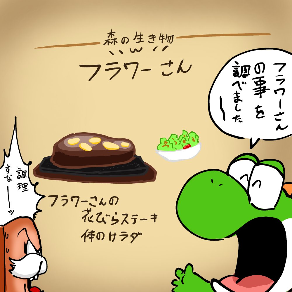 ヨッシーとフカシギの図鑑楽しみだね