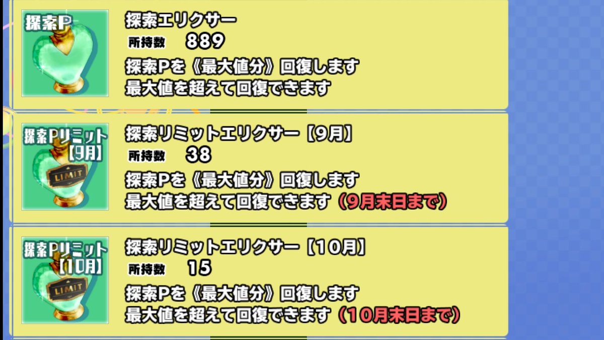 しかし10月のリミ草すら使い切れないとは思わなかった
どうすんだコレ？
オブリタワーでボスに負け続けて来るか………
