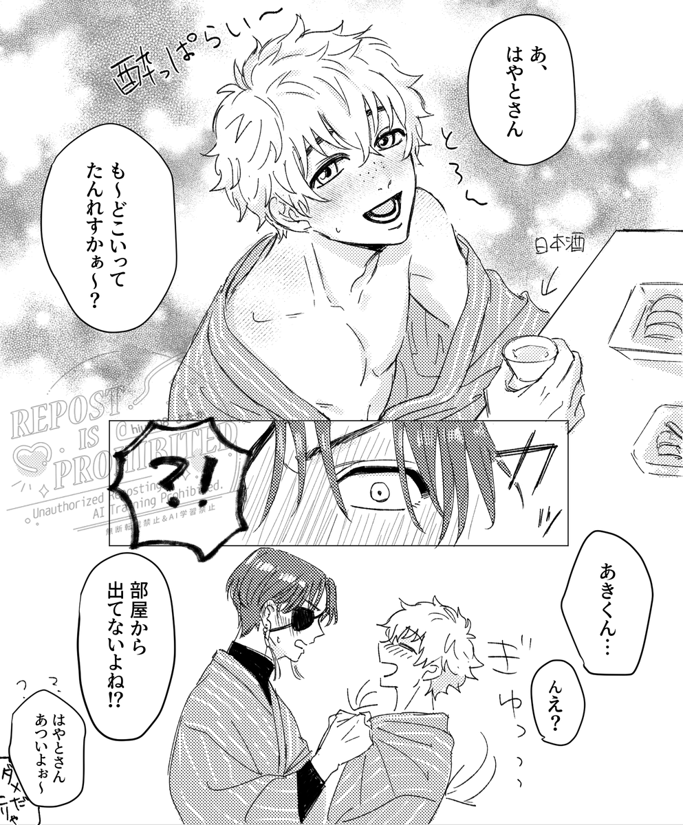 温泉に行く大人すおにれ お酒が弱いけど好きな📝 