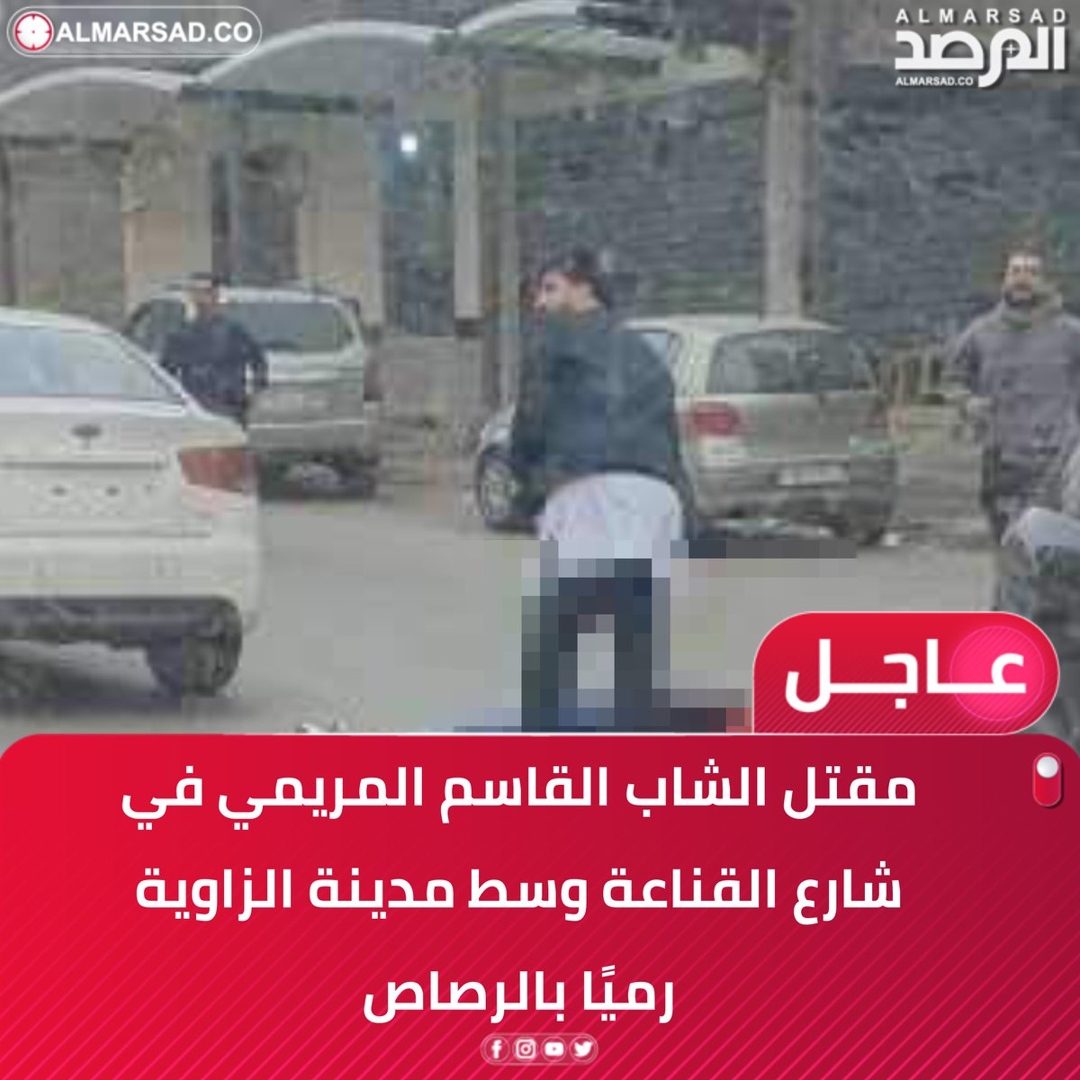 هي الناس اللي بتروح ليبيا بيبقى هدفها ايه بجد؟
ليبيا حرفيا دويلة انا بقالي شهر بتاع الاخبار بتاعتهم وتقريبا في اليوم الواحد بيعدي عليا 3 او 4 اخبار لمقتل مواطنين ليبيين في الشارع بمنتهى الوحشية ومش بيفرقوا حتى مابين اطفال او ستات او رجاله فانا مش فاهم اللي بيروح هدفه الموت يعني؟