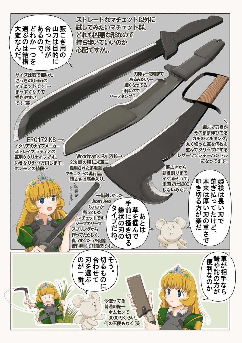 家の前の草取りしてたら貼りたくなったので憧れの藪こきナイフのお話。日本の山林は私有地か公有地なので、屋外で使う機会は基本的にないんですが。 