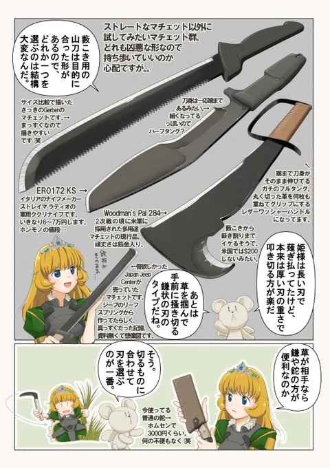 家の前の草取りしてたら貼りたくなったので憧れの藪こきナイフのお話。日本の山林は私有地か公有地なので、屋外で使う機会は基本的にないんですが。 