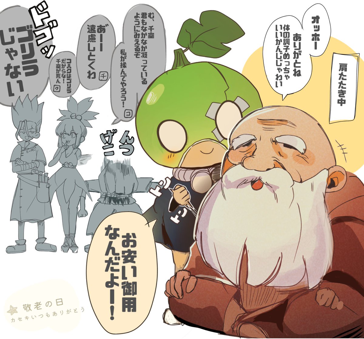 敬老の日 #DrSTONE #dcst