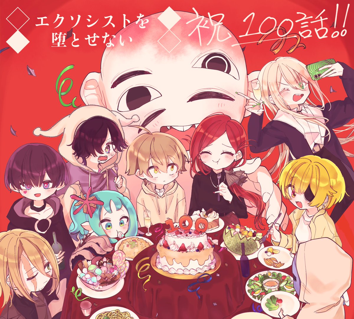 #エクおと 100話おめでとうございます🥳