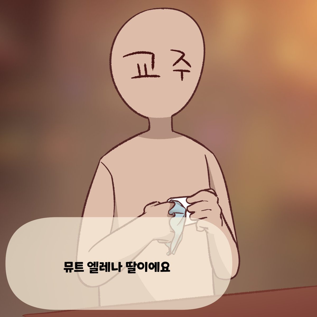 Bimba0v0's tweet photo. #트릭컬 
뮤트 출생의 비밀 https://t.co/u8jBMcSIvj