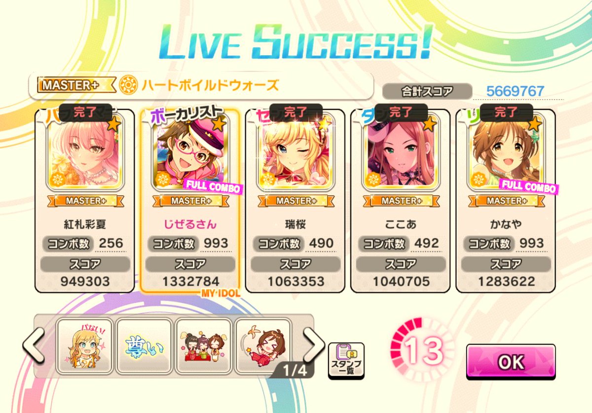 「ハートボイルドウォーズ」 Lv30 2人FC👏👏
・かなやさん
・じぜるさん

「あんずのうた -ノるあんず2000(DJ過重労働)Remix-」 Lv30 2人FC👏👏
・かなやさん
・じぜるさん