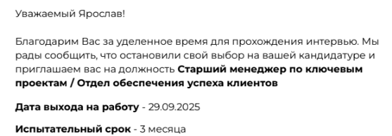 утром, по пути к метро, от отчаяния и бессилья зашел в церковь и тихонько попросил себе новую работу

прошло 6 часов:
