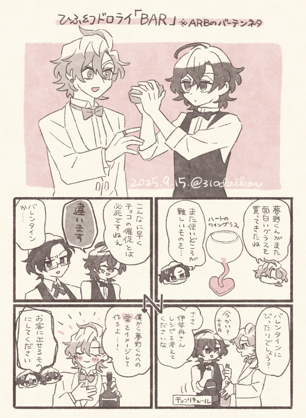 #ひふ幻ドロライ　「BAR」
※えあるびのバ～テンネタ、季節外れ