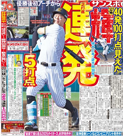 佐藤様29点 阪神 は中日に6―2で快勝して両リーグ最速80勝。#佐藤輝明 が2打席