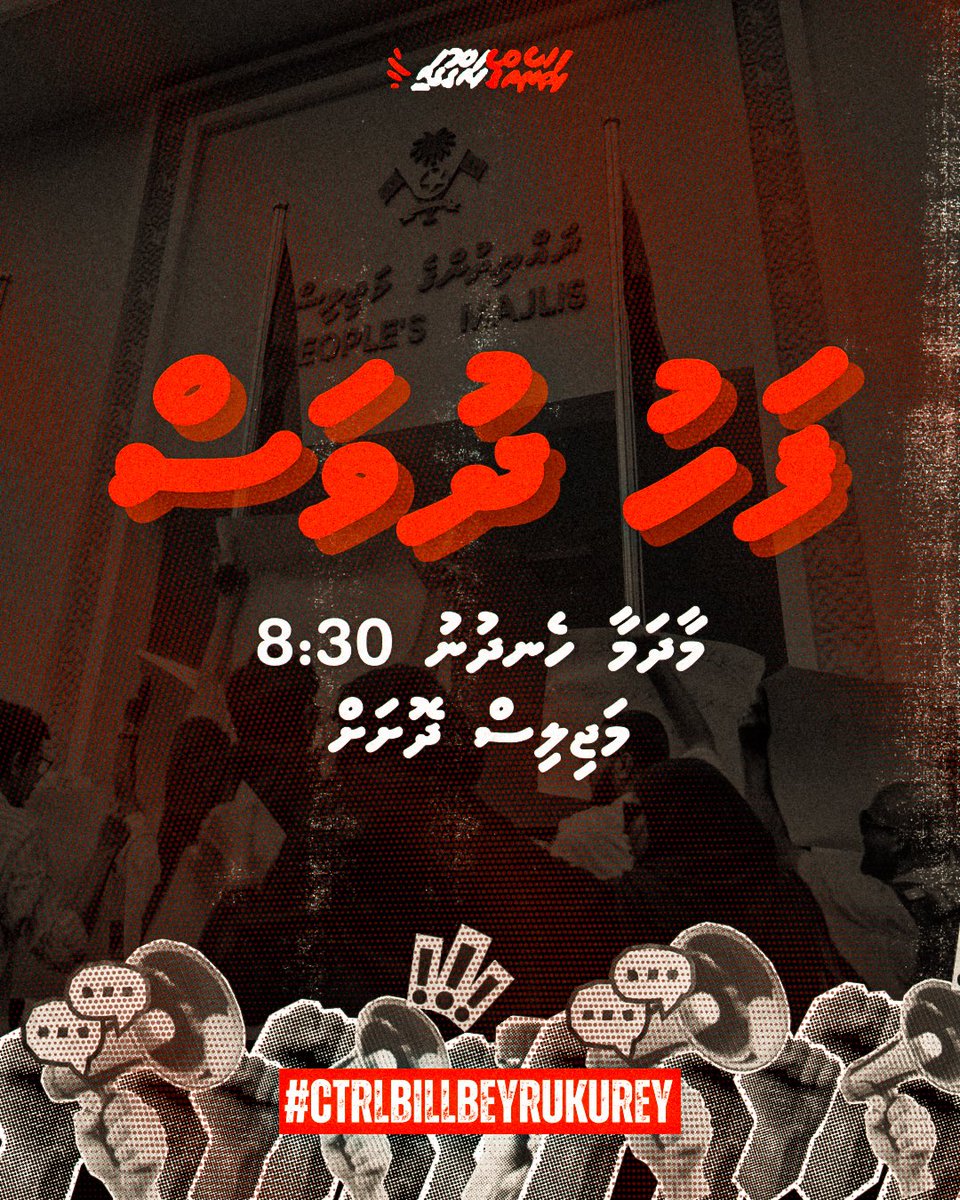 Maldives Journalists Association tweet media