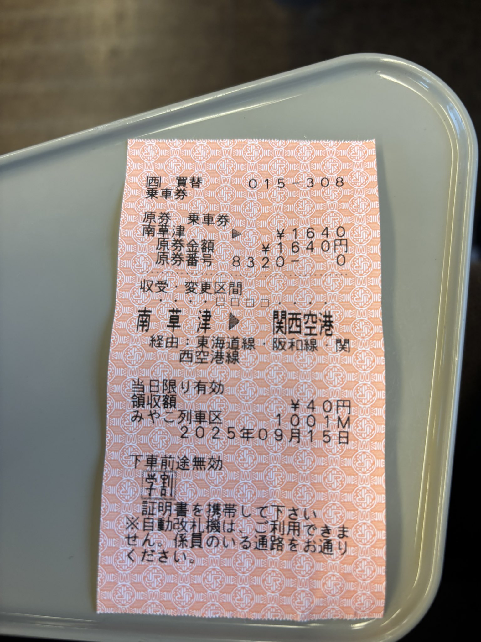 鉄道　仕業別注意事項　上野区② JR東】上野東京ライン開業で常磐線品川へ直通開始 |2nd-train