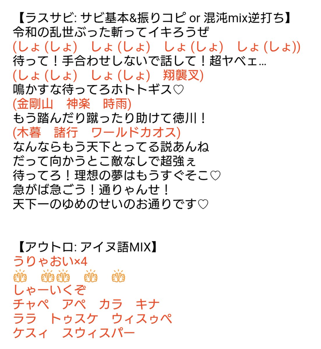 2025年9月現在のyoumenosay現場における『鳴かぬなら鳴くまで騒ごうホトトギス♡』のコールの状況です。ご査収ください。
動画も合わせてご参照ください！
(固定の意図なし、飽くまで現状の共有というコトで)
#ゆめのせいコール検討部