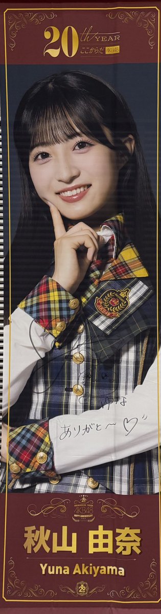 なんてったってAKB48 選抜メンバー直筆サイン入りポスター なんてっ