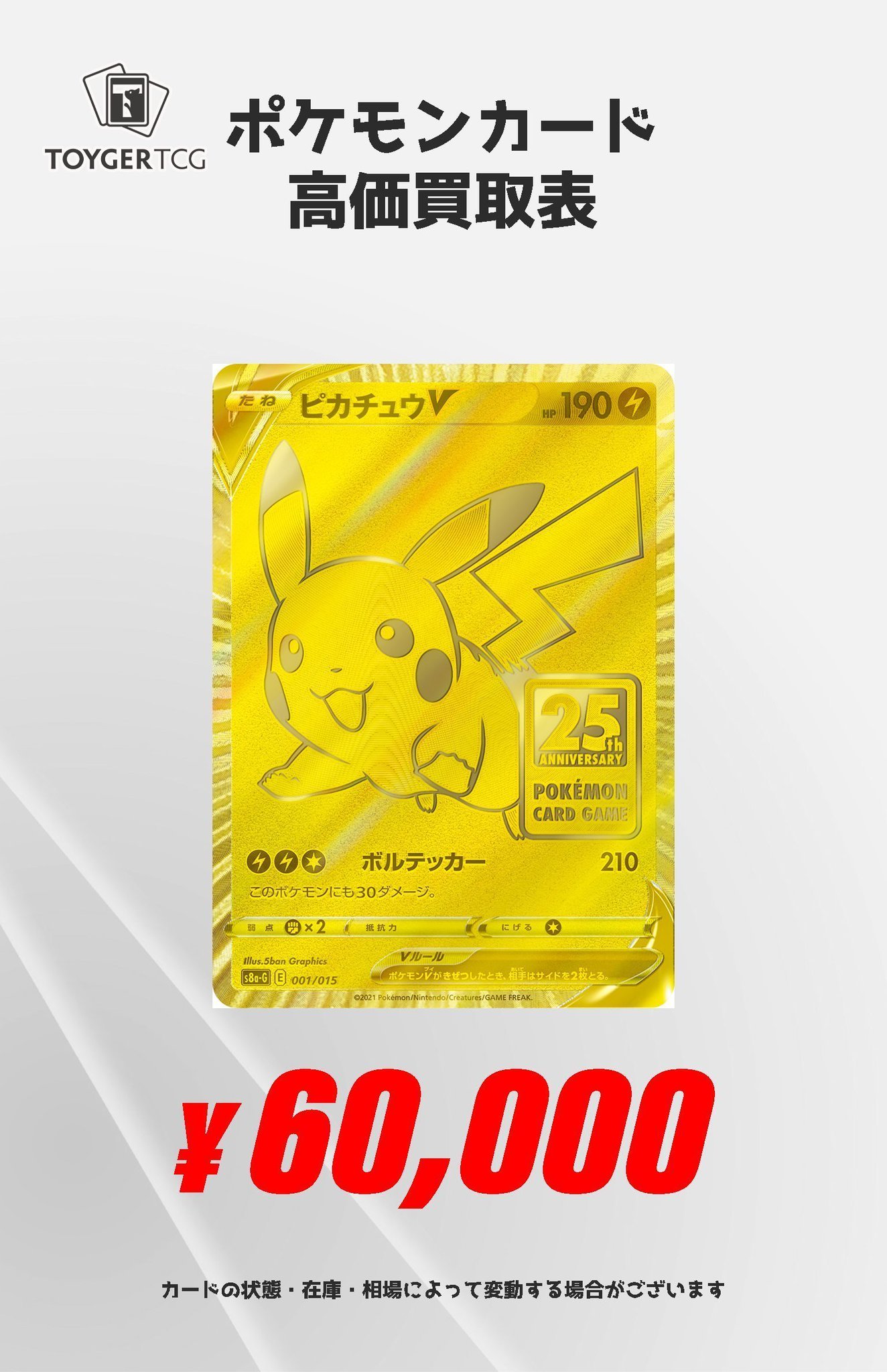 ポケモンカード25点まとめ売り 秋葉原 TOYGER TCG＠アキバ駅徒歩5分！ on X: 