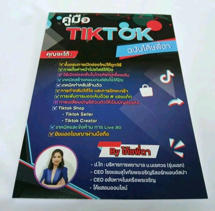 Open your mind. 
แค่เปิดใจเรียนรู้..ในสิ่งที่ไม่เคยรู้
เพื่อทำในสิ่งที่ไม่เคยทำ
คุณก็จะได้..ในสิ่งที่ไม่เคยได้

กดสั่งหนังสือเรียน
👇
vt.tiktok.com/ZSHn5STy6Nt6D-…