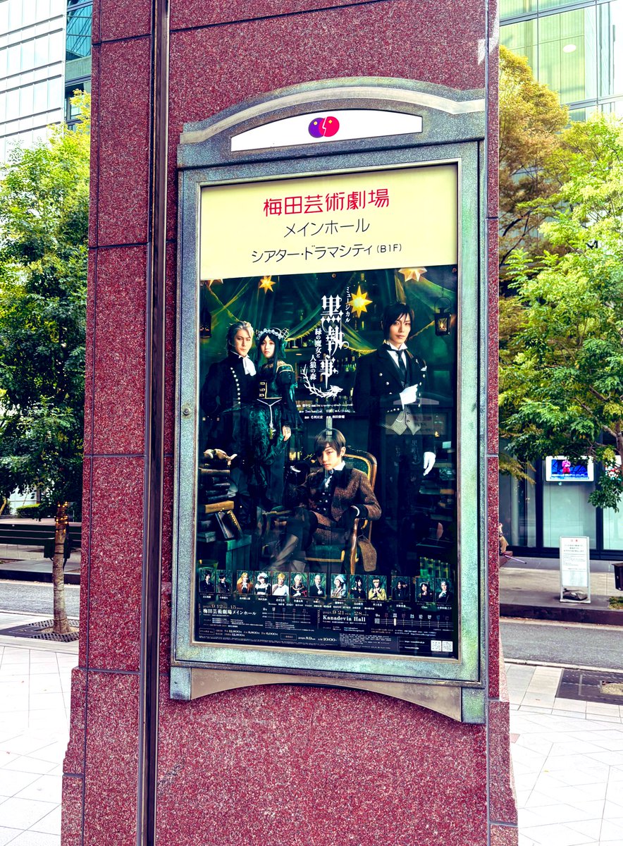 takekumax's tweet image. ミュージカル #黒執事 #生執事 緑の魔女編 大阪公演閉幕🧙‍♀️🌳🐺

初日を観た漫画編集→原作ファン向けふんわりキャラ中心感想（Noバレ・深夜のテンション）

⚫︎セバス…永遠に見ていたい全美（声、演技、所作、顔、肢体） 俳優！ 激昂シーン歌唱は歌が怒ってて凄い！ 違う人類！…