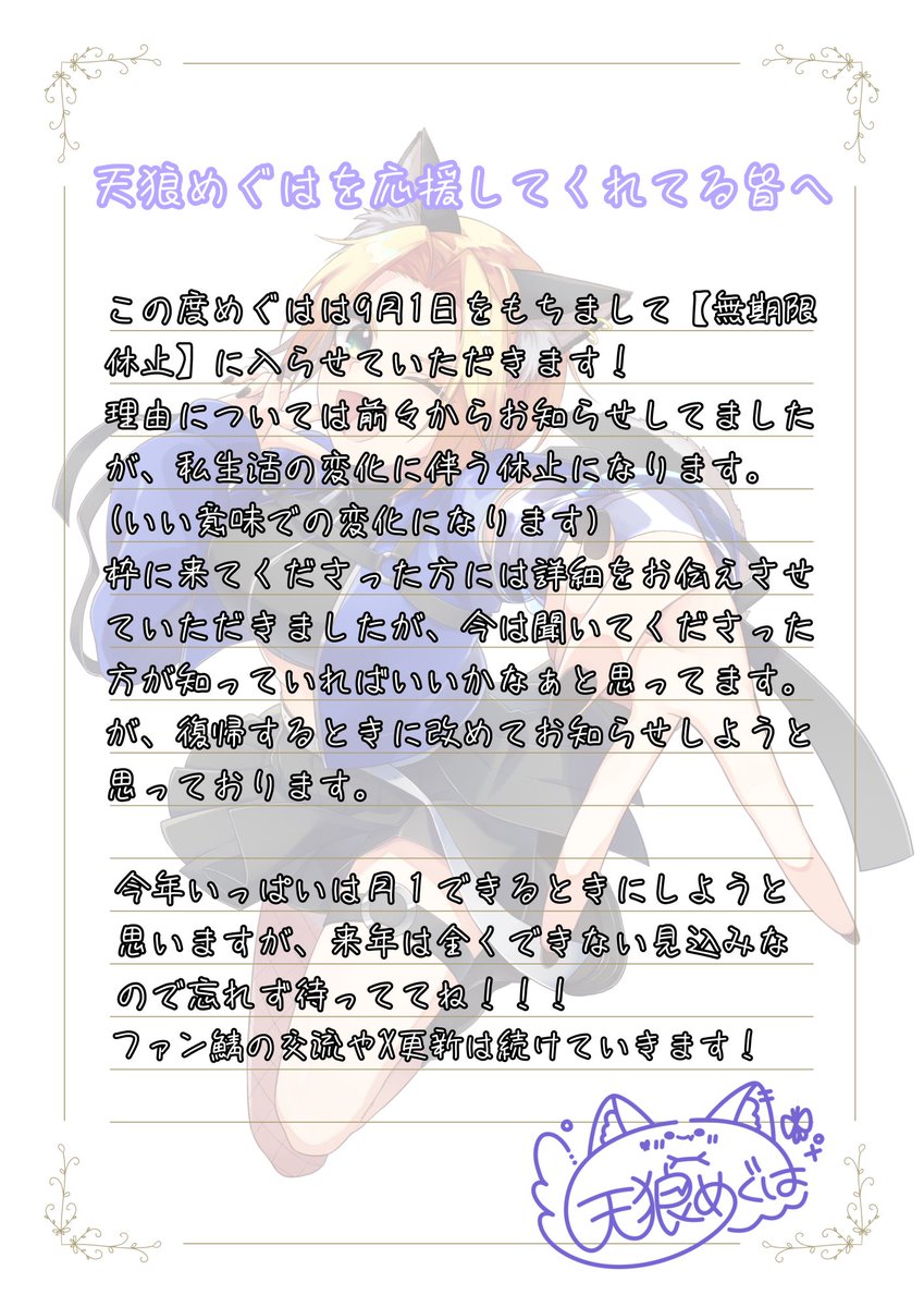 天狼めぐは🦋🐺無期限休止中 tweet media