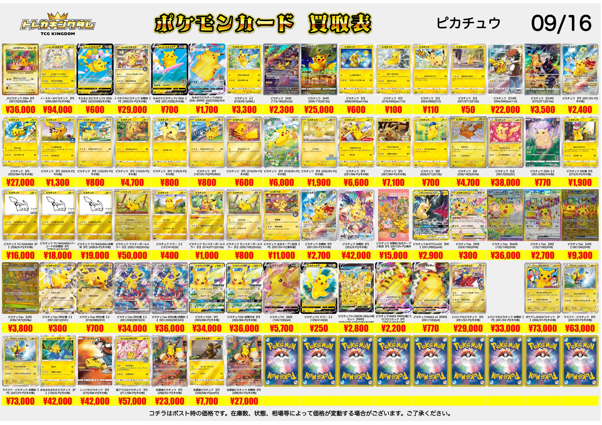 トレカキングダム👑秋葉原TCG買取専門店 on X: 