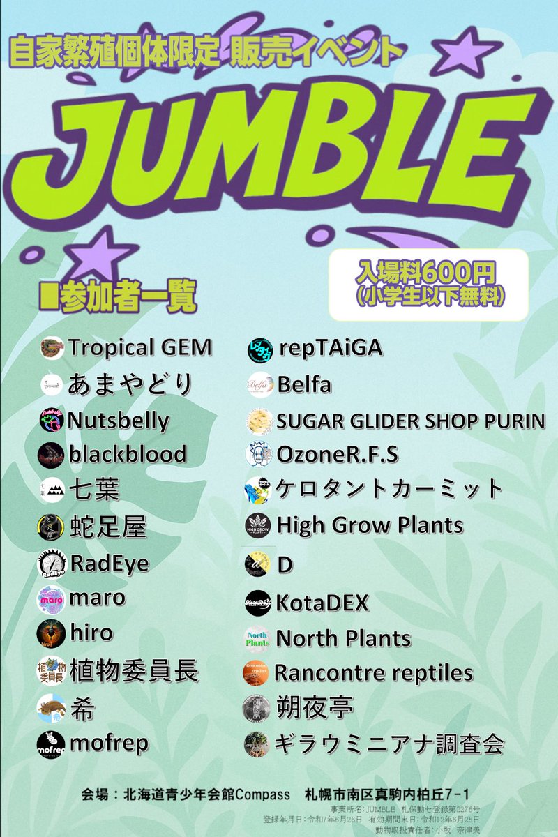 trail_repplants's tweet photo. 来週日曜日、9/21はいよいよJUMBLEです🌴
道内各所から沢山の方にご参加頂けることになりました。

もちろんショップさんも個人さんも全員取り扱い生体は自家産のみです！！

札幌南区のCompassでお待ちしております🧭

🚗駐車場無料です🆓

#JUMBLE https://t.co/xHaB6u042F
