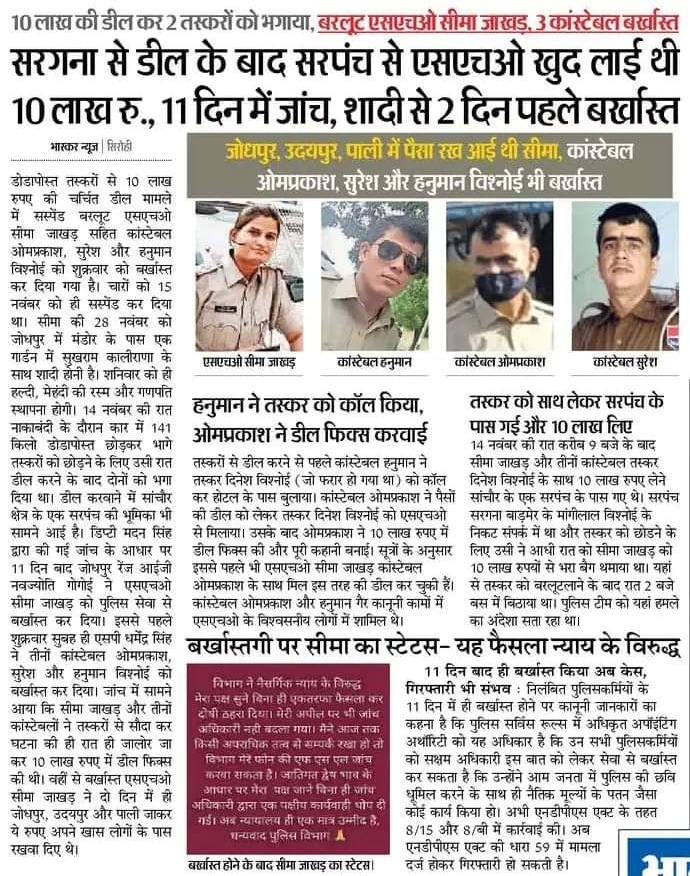 <a href="/BhajanlalBjp/">Bhajanlal Sharma</a> का यही जीरो टालरेंस था ?   तस्करों को भगाने वाली बर्खास्त थानेदार को भी प्रमोशन देकर CI  बना दिया
ऐसा राजस्थान के इतिहास में पहली बार हुआ है, जब किसी बर्खास्त कार्मिक को प्रमोशन मिला हो।
<a href="/Annu_Rathore_/">✍️.... अन्नू ....🦅</a> 
<a href="/AvPakad/">अवधेश पाकड़🇮🇳</a> 
<a href="/NamitaSharmaSV/">Journalist Namita Sharma</a> 
<a href="/arvindchotia/">Arvind Chotia</a> 
<a href="/hemantkumarnews/">Hemant Kumar</a>