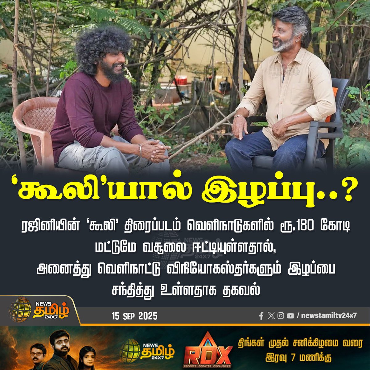 #CinemaUpdate | ‘கூலி’யால் இழப்பு..?

ரஜினியின் ‘கூலி’ திரைப்படம் வெளிநாடுகளில் ரூ.180 கோடி மட்டுமே வசூலை ஈட்டியுள்ளதால், அனைத்து வெளிநாட்டு விநியோகஸ்தர்களும் இழப்பை சந்தித்து உள்ளதாக தகவல்

#Coolie #SuperstarRajinikanth #LokeshKanagaraj #BoxOffice #Collection #TamilNews