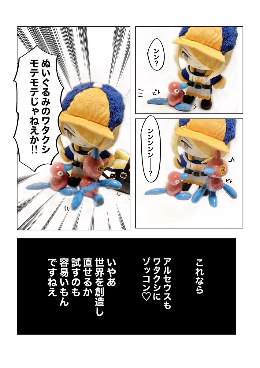 手作りぬい＆手作り粘土フィギュアによる漫画を制作し、展示させていただいておりました✨ありがとうございました☺️
 (全8ページ)
 #ほしまじアフター