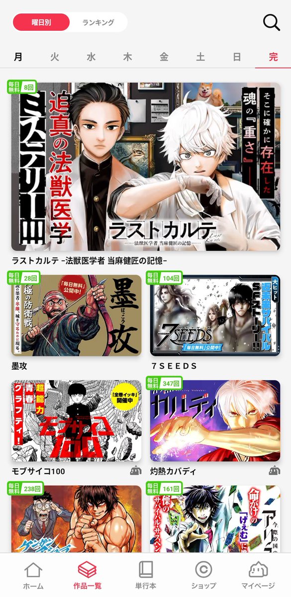 ラストカルテが
マンガワンで
毎日無料らしいので
是非！🍵