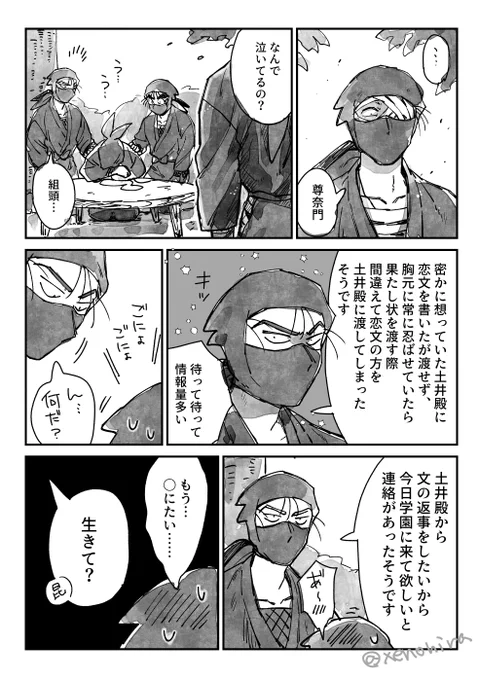 果たし状と間違えて恋文を渡してしまった尊(土尊) 