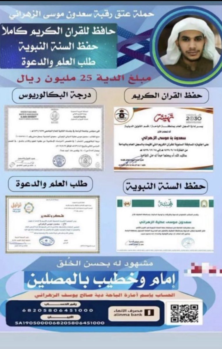 وَمَنْ أَحْيَاهَا فَكَأَنَّمَا أَحْيَا النَّاسَ جَمِيعًا)

فلا تعلم بأي عمل تدخل الجنة
ومن أعان على عتق رقبة فقد أعان 
على عمل صالح اسأل الله العظيم رب العرش
العظيم أن يفك كربته ويفرج همه

المهلة المتبقية ٤ أيام فقط😭💔😭💔

 #تكفون_سعدون_لايروح1