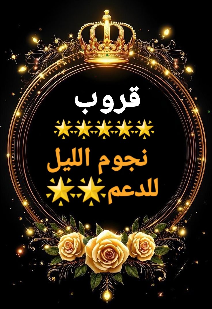 🇩🇿👑مـــلََــيـّـ👑ـكََــة🇩🇿MALIKA 🇩🇿 tweet media