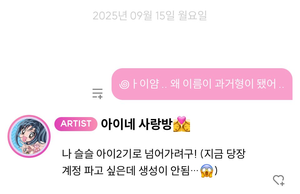 A49627's tweet photo. 이름이 과거가 된 이유…
@winkddibee 
모든 국들은 2회차 때부터 전성기가 찾아오는 법이지요… 지켜봐주세요 (_ _) ♡ https://t.co/JuaGRinX36