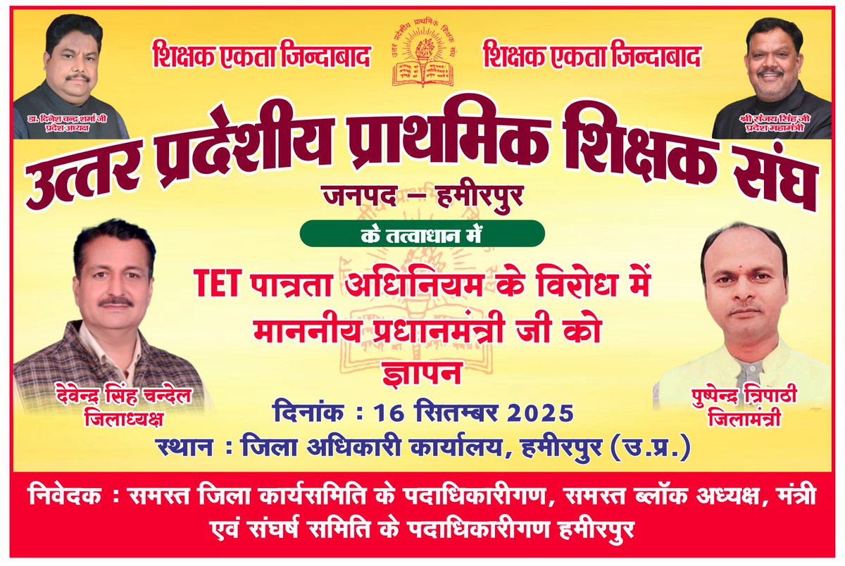 <a href="/DrDCSHARMAUPPSS/">Dr Dinesh Chandra Sharma</a> <a href="/narendramodi/">Narendra Modi</a> <a href="/PMOIndia/">PMO India</a> <a href="/dpradhanbjp/">Dharmendra Pradhan</a> <a href="/AmitShah/">Amit Shah</a> <a href="/rajnathsingh/">Rajnath Singh</a> <a href="/jagdambikapalmp/">Jagdambika Pal</a> केन्द्र सरकार को इस मुद्दे पर तत्काल हस्तक्षेप करना चाहिए, सभी शिक्षक मा० प्रधानमंत्री जी से निवेदन करते हैं कि वो शीघ्र संज्ञान लेकर शिक्षक हित में इस कानून को वापस लें |