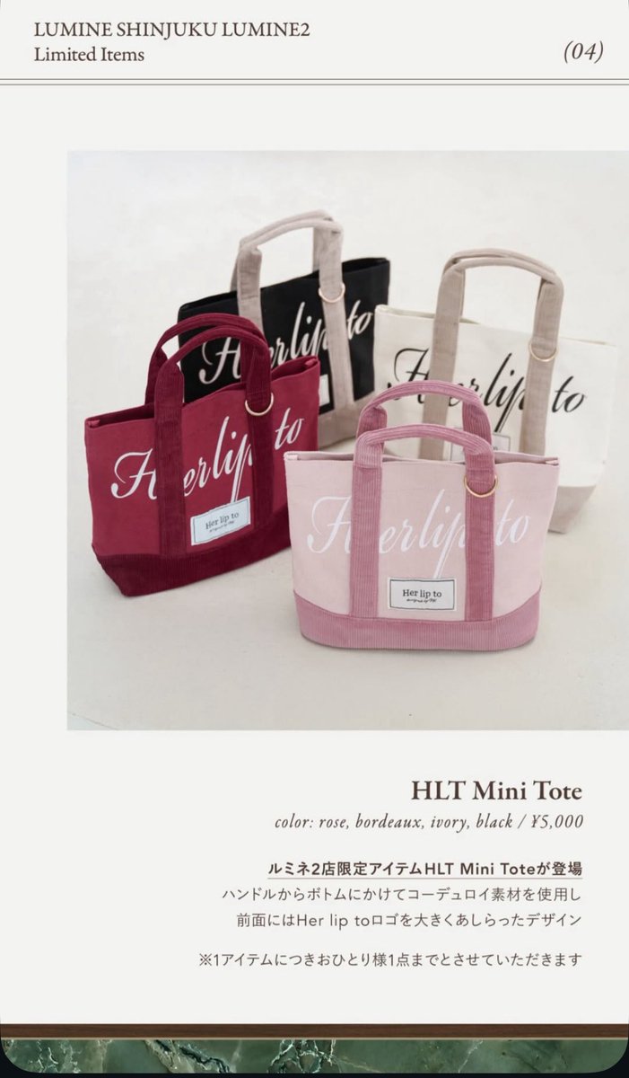 欲しいものないかもどうしよ ~って思ってたけどニットと限定トート欲しい👱🏻‍♀️🎀✨1日目は仕事終わりしか行けないしおそらく整理券ないと思うけども、初日以外でも欲しいもの買えるといいなあ➰💖❕

#herlipto