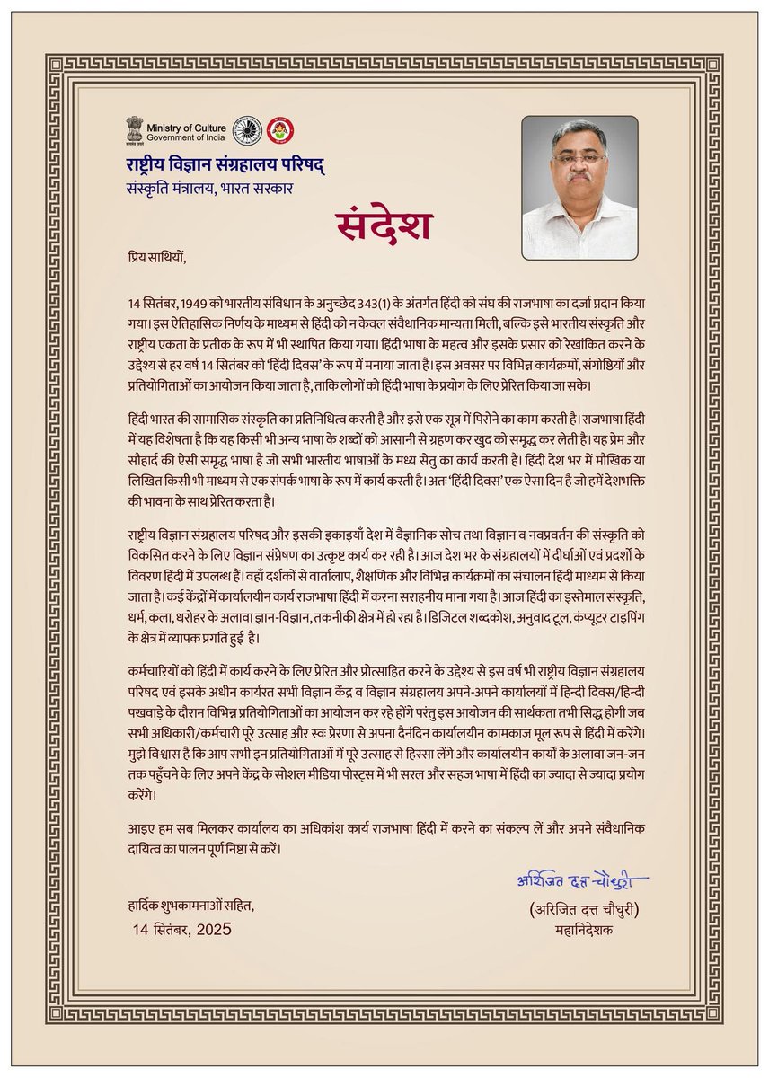 हिन्दी दिवस के अवसर पर हमारे महानिदेशक जी का हम सभी का एक संदेश ।