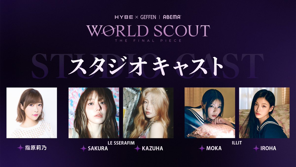 WORLD SCOUT - The Final Piece 🌎💎

are you our final piece? auditions are now open until September 22, 2025

participating MCs:
⁠Rino Sashihara 
SAKURA from LE SSERAFIM 
KAZUHA from LE SSERAFIM 
MOKA from ILLIT 
⁠IROHA from ILLIT 

apply now at the link in our bio!