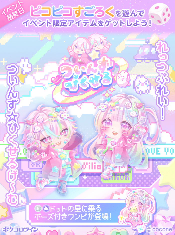 ポケコロツイン オリジナルミラー ポケコロツイン オリジナルミラー ポケコロの姉妹アプリ