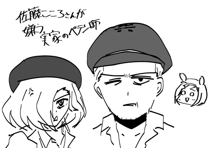 実家のペテン師 