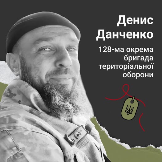 We bow our heads before the Heroes who protect Ukrainians from the barbarity of the Russian forces, defending freedom and democracy.
They will not be forgotten.

RIP – Valerii Borzenkov (52), Mykola Zayichenko, Yurii Ihnatiuk, Denys Danchenko (39)  

Eternal Memory!